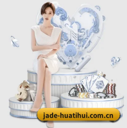 jade-huatihui.com.cn的故事