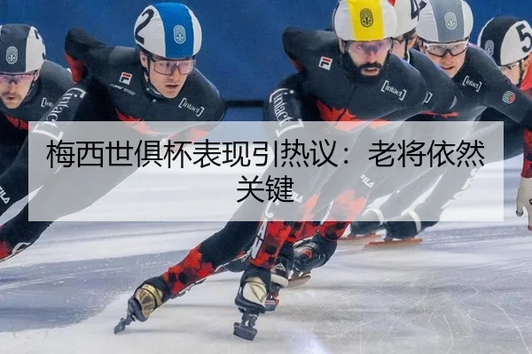 mei-xi-shi-ju-bei-biao-xian-yin-re-yi-lao-jiang-yi-ran-guan-jian-2-442.jpg